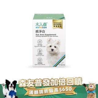 木入森 犬寶痕淨白 30顆|狗狗眼睛保健食品
